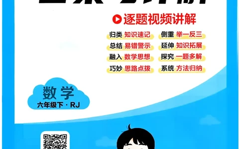 26春六年级下册四星学霸-数学人教-答案与详解_26春人教版数学三下_09、练习题+试卷合集_-26春《学霸提高班》_小学数学《学霸提高班》1-6年级下册（26春）