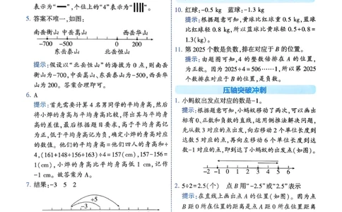 26春六年级下册四星学霸-数学人教-答案与详解_26春人教版数学三下_09、练习题+试卷合集_-26春《学霸提高班》_小学数学《学霸提高班》1-6年级下册（26春）