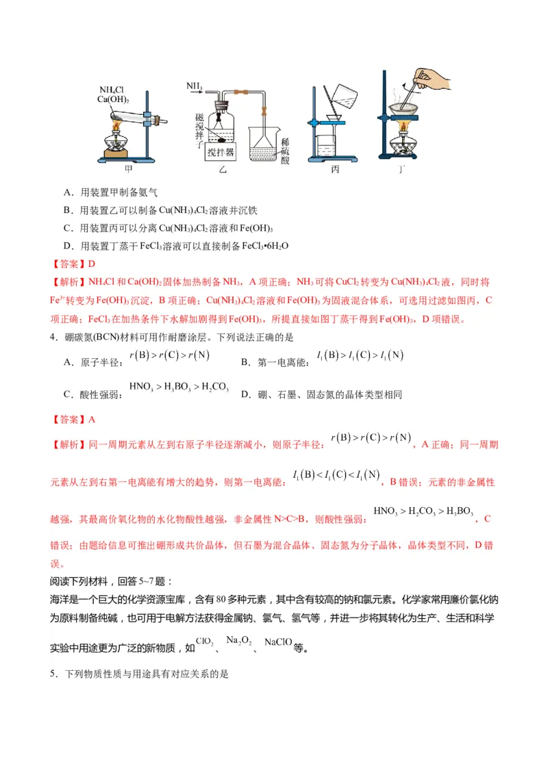 黄金卷01-赢在高考&middot;黄金8卷备战2024年高考化学模拟卷（江苏专用）（解析版）_05高考化学_2024年新高考资料_4.2024高考模拟预测试卷