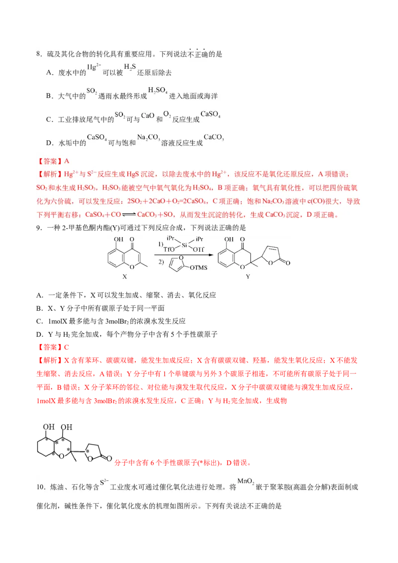 黄金卷01-赢在高考&middot;黄金8卷备战2024年高考化学模拟卷（江苏专用）（解析版）_05高考化学_2024年新高考资料_4.2024高考模拟预测试卷