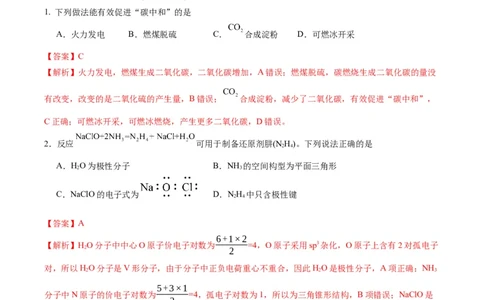 黄金卷01-赢在高考&middot;黄金8卷备战2024年高考化学模拟卷（江苏专用）（解析版）_05高考化学_2024年新高考资料_4.2024高考模拟预测试卷