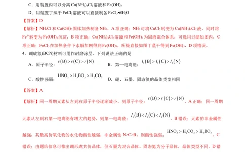 黄金卷01-赢在高考&middot;黄金8卷备战2024年高考化学模拟卷（江苏专用）（解析版）_05高考化学_2024年新高考资料_4.2024高考模拟预测试卷