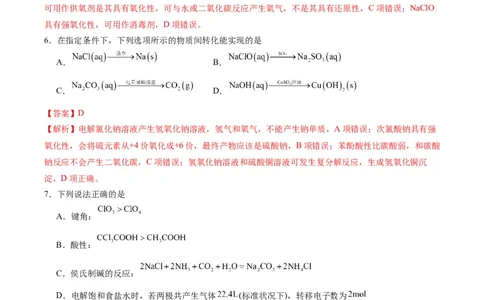 黄金卷01-赢在高考&middot;黄金8卷备战2024年高考化学模拟卷（江苏专用）（解析版）_05高考化学_2024年新高考资料_4.2024高考模拟预测试卷