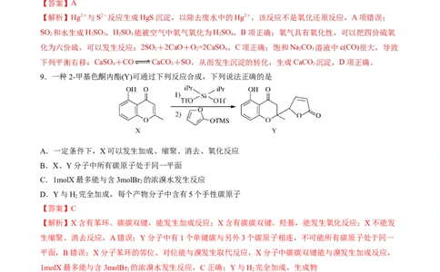 黄金卷01-赢在高考&middot;黄金8卷备战2024年高考化学模拟卷（江苏专用）（解析版）_05高考化学_2024年新高考资料_4.2024高考模拟预测试卷