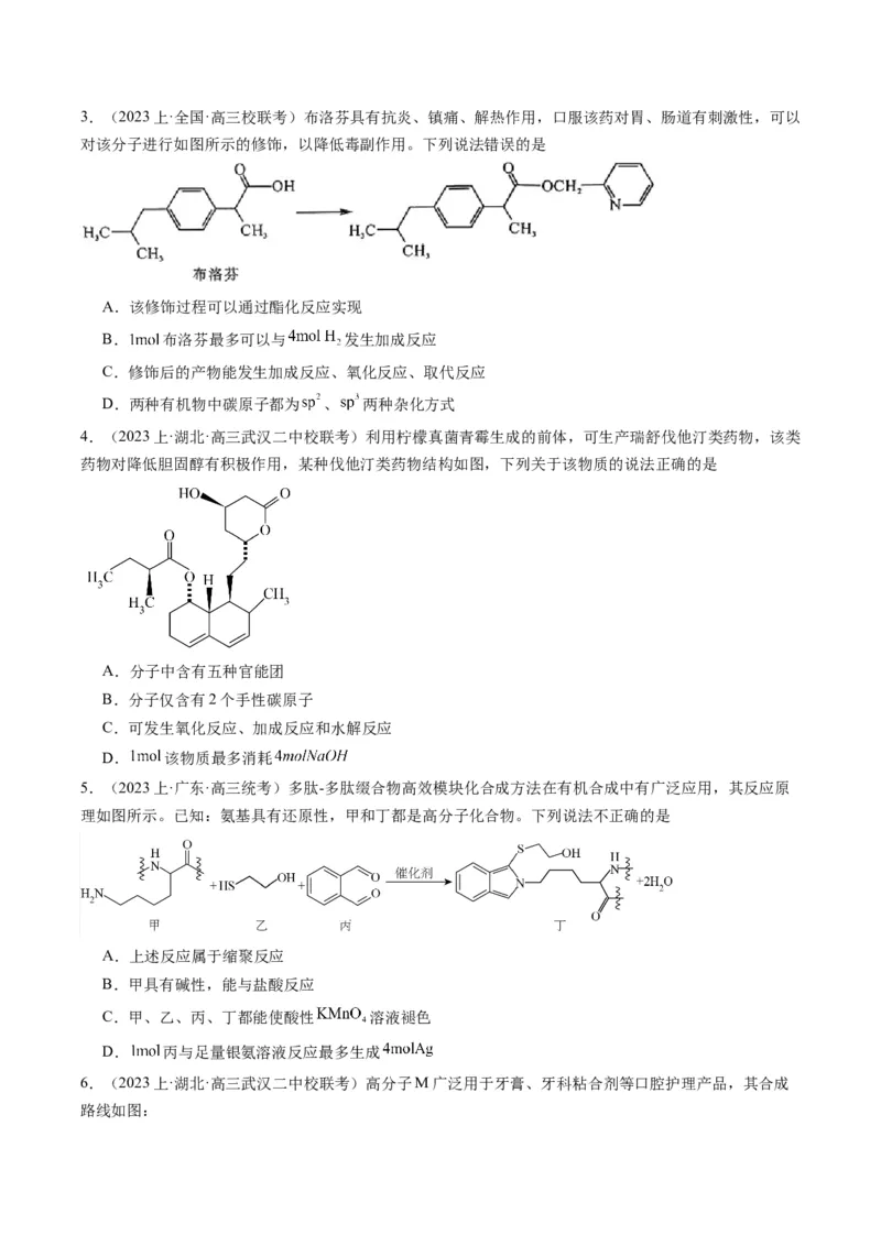 重难点06有机化学基础(选择题部分-（原卷版）_05高考化学_2024年新高考资料_3.2024专项复习_2024年高考化学热点&middot;重点&middot;难点专练（江苏专用）