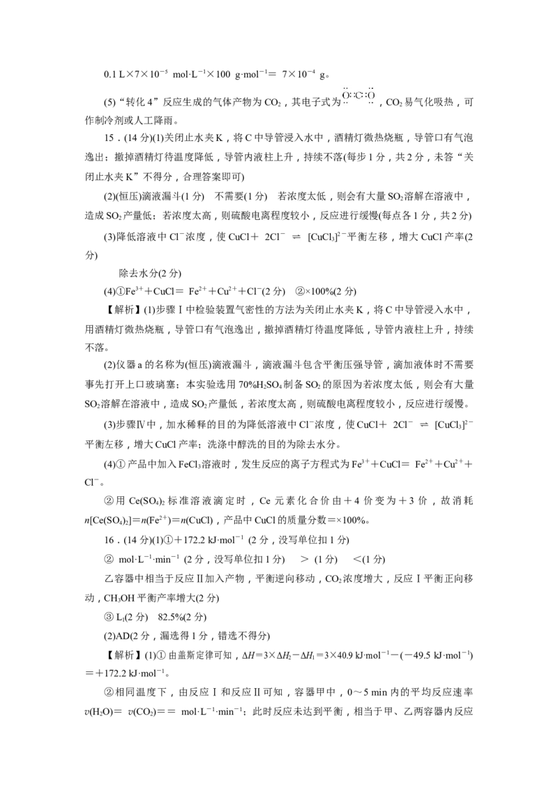 高三化学答案_05高考化学_高考模拟题_新高考_河北省张家口市2022-2023学年高三上学期期末考试化学_河北省张家口市2022-2023学年高三上学期期末考试化学