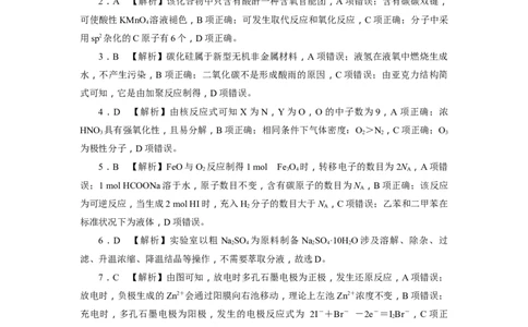 高三化学答案_05高考化学_高考模拟题_新高考_河北省张家口市2022-2023学年高三上学期期末考试化学_河北省张家口市2022-2023学年高三上学期期末考试化学