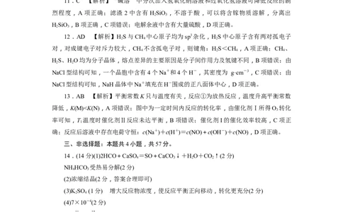 高三化学答案_05高考化学_高考模拟题_新高考_河北省张家口市2022-2023学年高三上学期期末考试化学_河北省张家口市2022-2023学年高三上学期期末考试化学