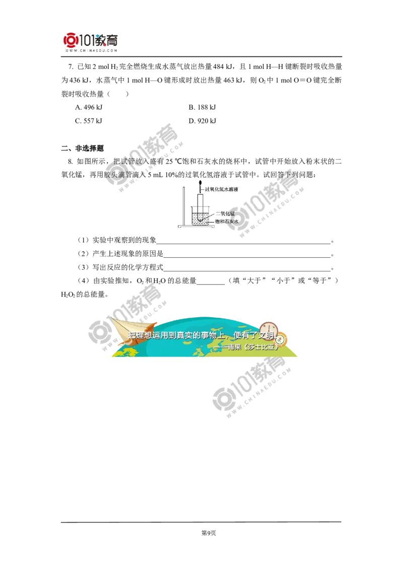 必修2第六章第一节化学反应与能量变化（1）_新人教版高中化学必修一、二_新人教版高中化学必修下册_101教育学（下学期）配套学案和练习