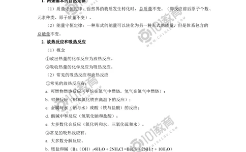必修2第六章第一节化学反应与能量变化（1）_新人教版高中化学必修一、二_新人教版高中化学必修下册_101教育学（下学期）配套学案和练习