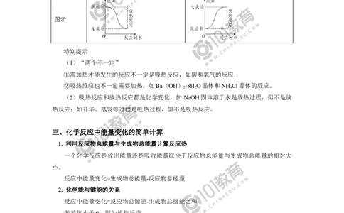 必修2第六章第一节化学反应与能量变化（1）_新人教版高中化学必修一、二_新人教版高中化学必修下册_101教育学（下学期）配套学案和练习