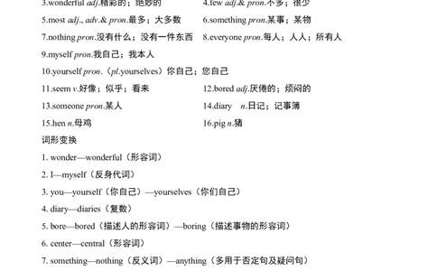 24年人教版八上英语知识点汇总_24秋《初中各科知识点梳理》_2024秋《名师总结》知识点789年级全科_24秋《名师总结》知识点八年级全科