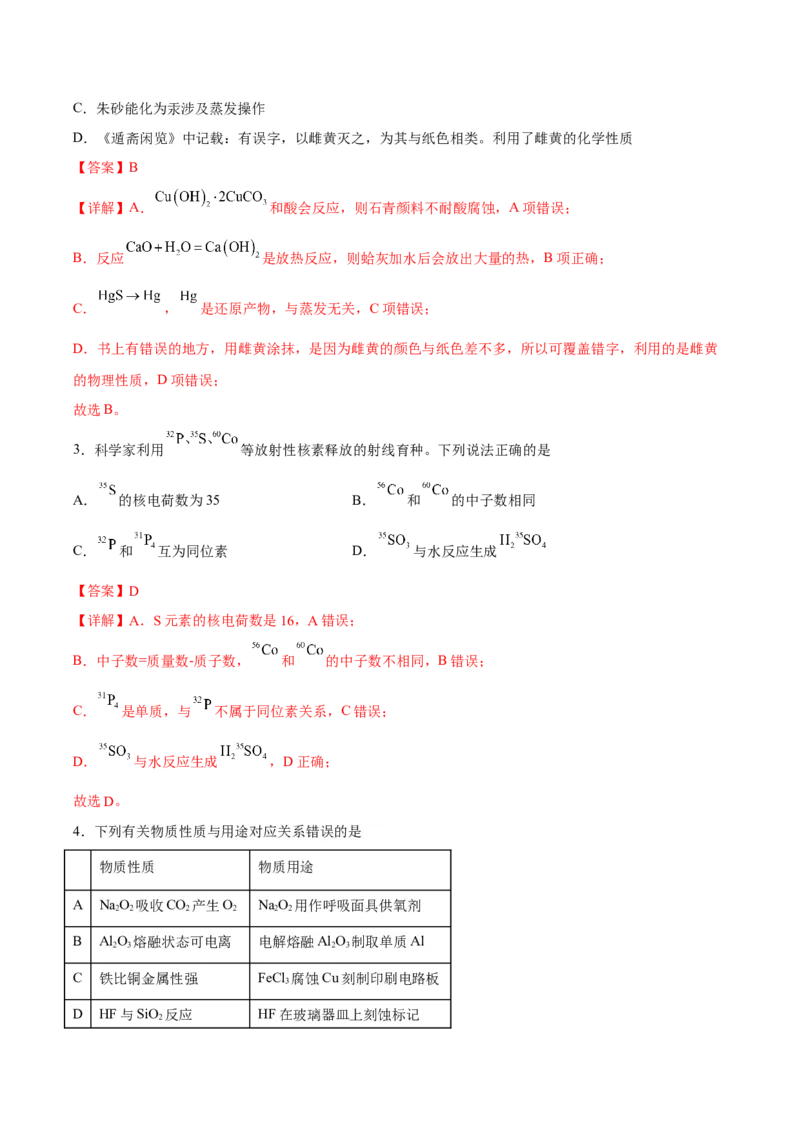 黄金卷06-赢在高考&middot;黄金8卷备战2024年高考化学模拟卷（广东专用）（解析版）_05高考化学_2024年新高考资料_4.2024高考模拟预测试卷