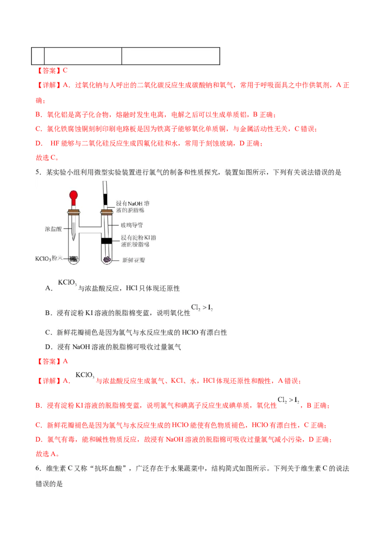 黄金卷06-赢在高考&middot;黄金8卷备战2024年高考化学模拟卷（广东专用）（解析版）_05高考化学_2024年新高考资料_4.2024高考模拟预测试卷