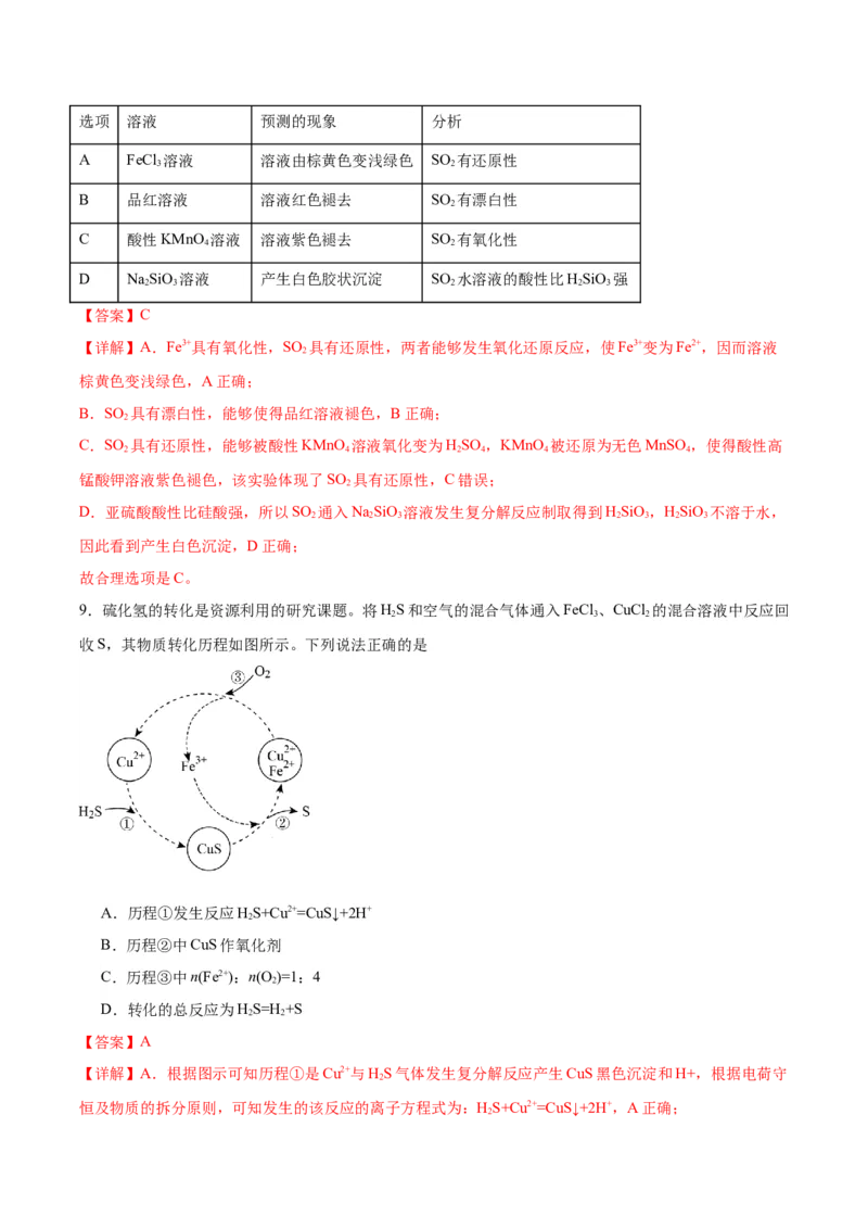 黄金卷06-赢在高考&middot;黄金8卷备战2024年高考化学模拟卷（广东专用）（解析版）_05高考化学_2024年新高考资料_4.2024高考模拟预测试卷