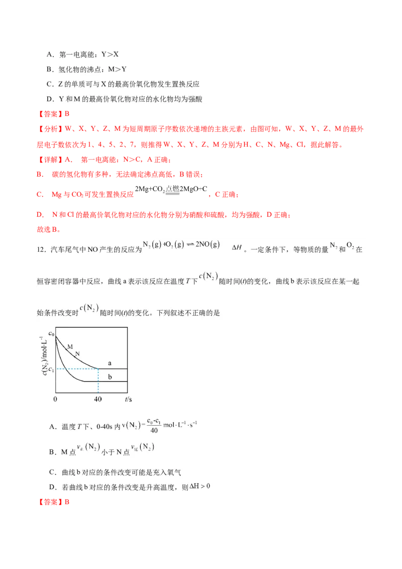 黄金卷06-赢在高考&middot;黄金8卷备战2024年高考化学模拟卷（广东专用）（解析版）_05高考化学_2024年新高考资料_4.2024高考模拟预测试卷