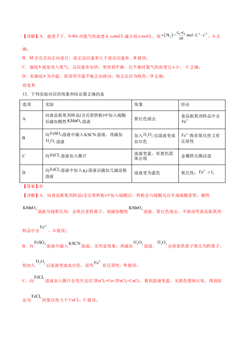 黄金卷06-赢在高考&middot;黄金8卷备战2024年高考化学模拟卷（广东专用）（解析版）_05高考化学_2024年新高考资料_4.2024高考模拟预测试卷