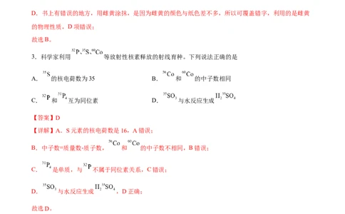 黄金卷06-赢在高考&middot;黄金8卷备战2024年高考化学模拟卷（广东专用）（解析版）_05高考化学_2024年新高考资料_4.2024高考模拟预测试卷