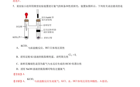 黄金卷06-赢在高考&middot;黄金8卷备战2024年高考化学模拟卷（广东专用）（解析版）_05高考化学_2024年新高考资料_4.2024高考模拟预测试卷