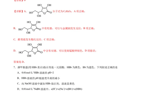黄金卷06-赢在高考&middot;黄金8卷备战2024年高考化学模拟卷（广东专用）（解析版）_05高考化学_2024年新高考资料_4.2024高考模拟预测试卷