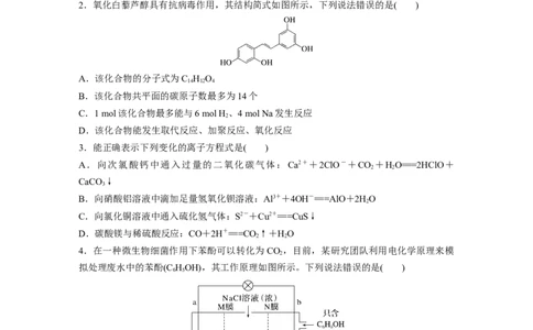 选择题标准练(二)_05高考化学_通用版（老高考）复习资料_2023年复习资料_二轮复习_2023年高考化学二轮复习讲义+课件（全国版）_2023年高考化学二轮复习讲义（全国版）_学生版_考前特训