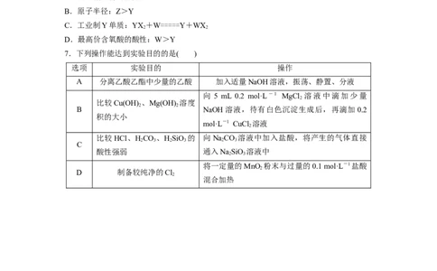 选择题标准练(二)_05高考化学_通用版（老高考）复习资料_2023年复习资料_二轮复习_2023年高考化学二轮复习讲义+课件（全国版）_2023年高考化学二轮复习讲义（全国版）_学生版_考前特训