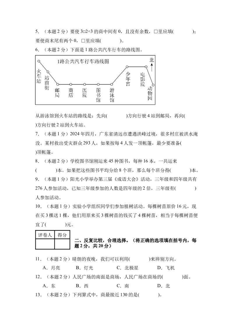 A4考试版数学（提高卷02）-（人教版）_26春人教版数学三下_19、赠送其它资料_新建文件夹_三年级数学下册（人教版）_期中+期末-K149_期中试卷