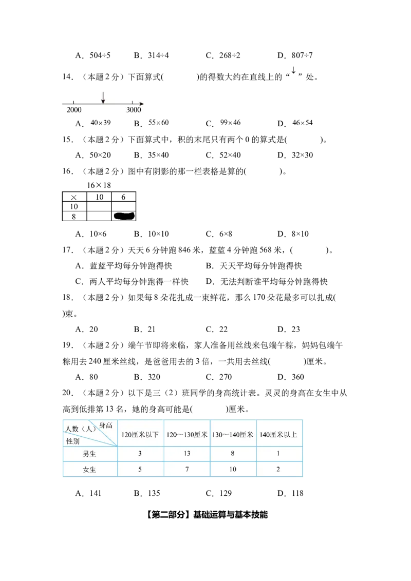 A4考试版数学（提高卷02）-（人教版）_26春人教版数学三下_19、赠送其它资料_新建文件夹_三年级数学下册（人教版）_期中+期末-K149_期中试卷