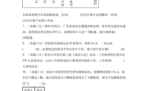 A4考试版数学（提高卷02）-（人教版）_26春人教版数学三下_19、赠送其它资料_新建文件夹_三年级数学下册（人教版）_期中+期末-K149_期中试卷
