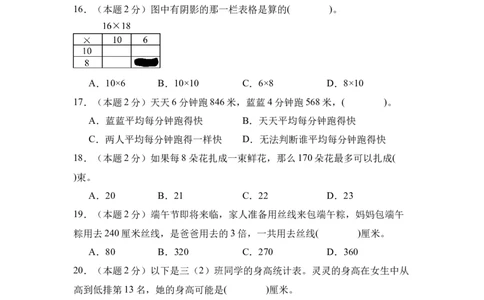 A4考试版数学（提高卷02）-（人教版）_26春人教版数学三下_19、赠送其它资料_新建文件夹_三年级数学下册（人教版）_期中+期末-K149_期中试卷