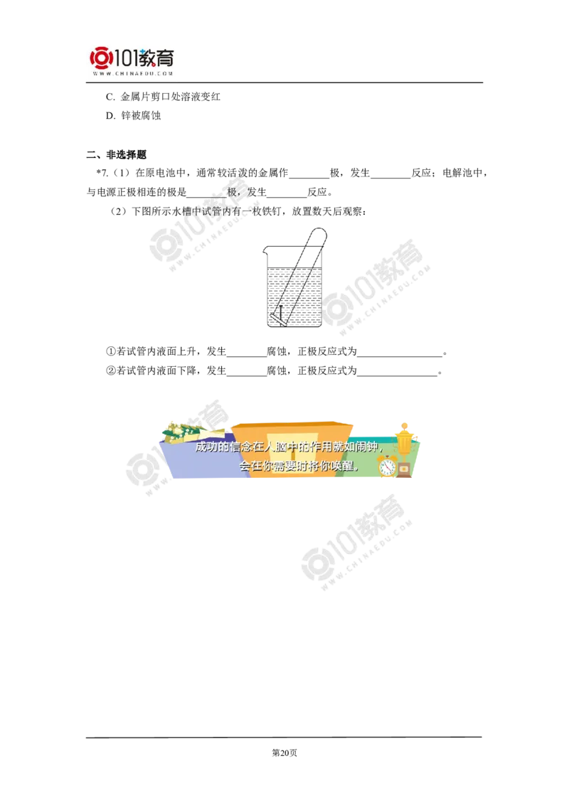 选择性必修1第四章第三节金属的腐蚀与防护_新人教版高二化学选修一、二、三_新人教版高中化学选择性必修第一册_高二化学（选择性必修第一册）学案练习