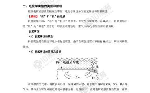 选择性必修1第四章第三节金属的腐蚀与防护_新人教版高二化学选修一、二、三_新人教版高中化学选择性必修第一册_高二化学（选择性必修第一册）学案练习