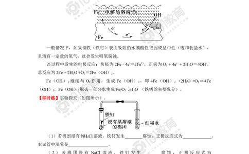 选择性必修1第四章第三节金属的腐蚀与防护_新人教版高二化学选修一、二、三_新人教版高中化学选择性必修第一册_高二化学（选择性必修第一册）学案练习