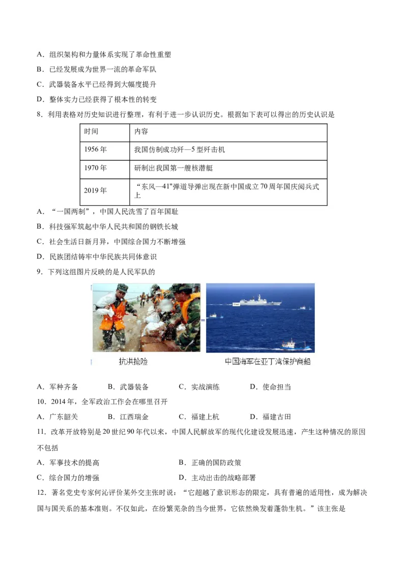 第五单元国防建设与外交成就（原卷版）_新八下历史_00、更新资料3月23日_新版_第三套_第二套_2026春季新版-持续更新中_10.试题_单元测试_单元测试1