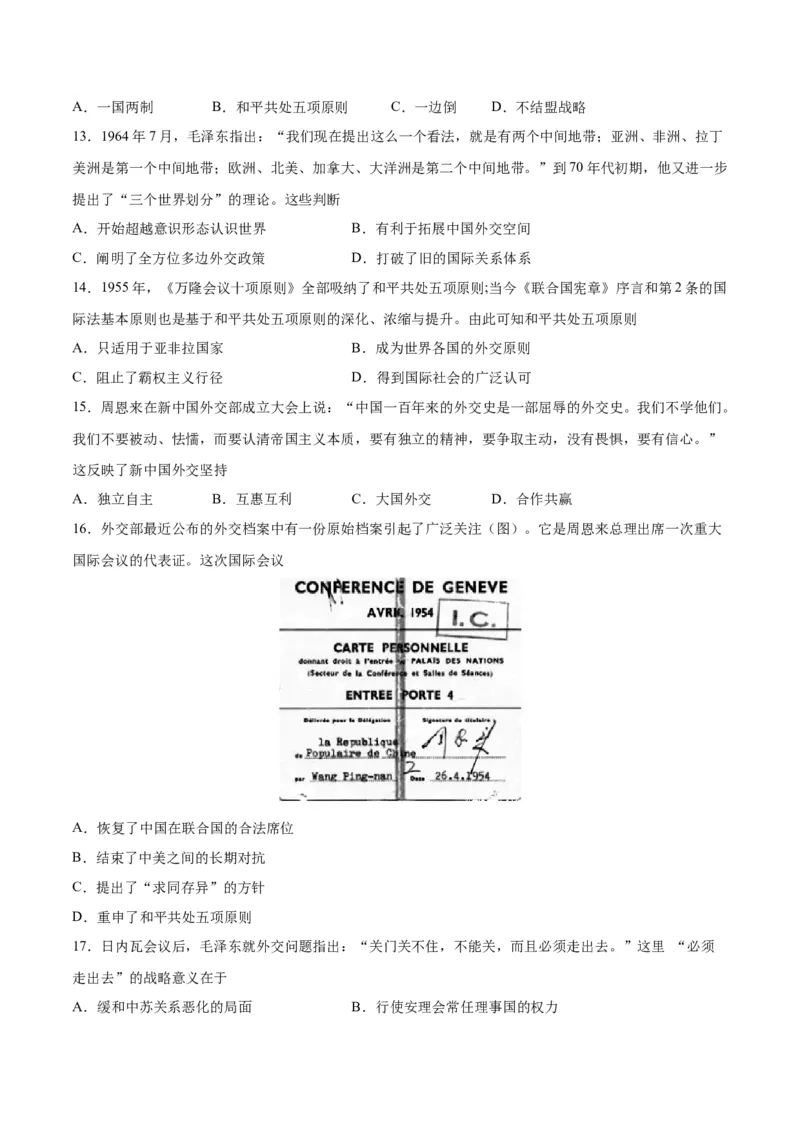 第五单元国防建设与外交成就（原卷版）_新八下历史_00、更新资料3月23日_新版_第三套_第二套_2026春季新版-持续更新中_10.试题_单元测试_单元测试1