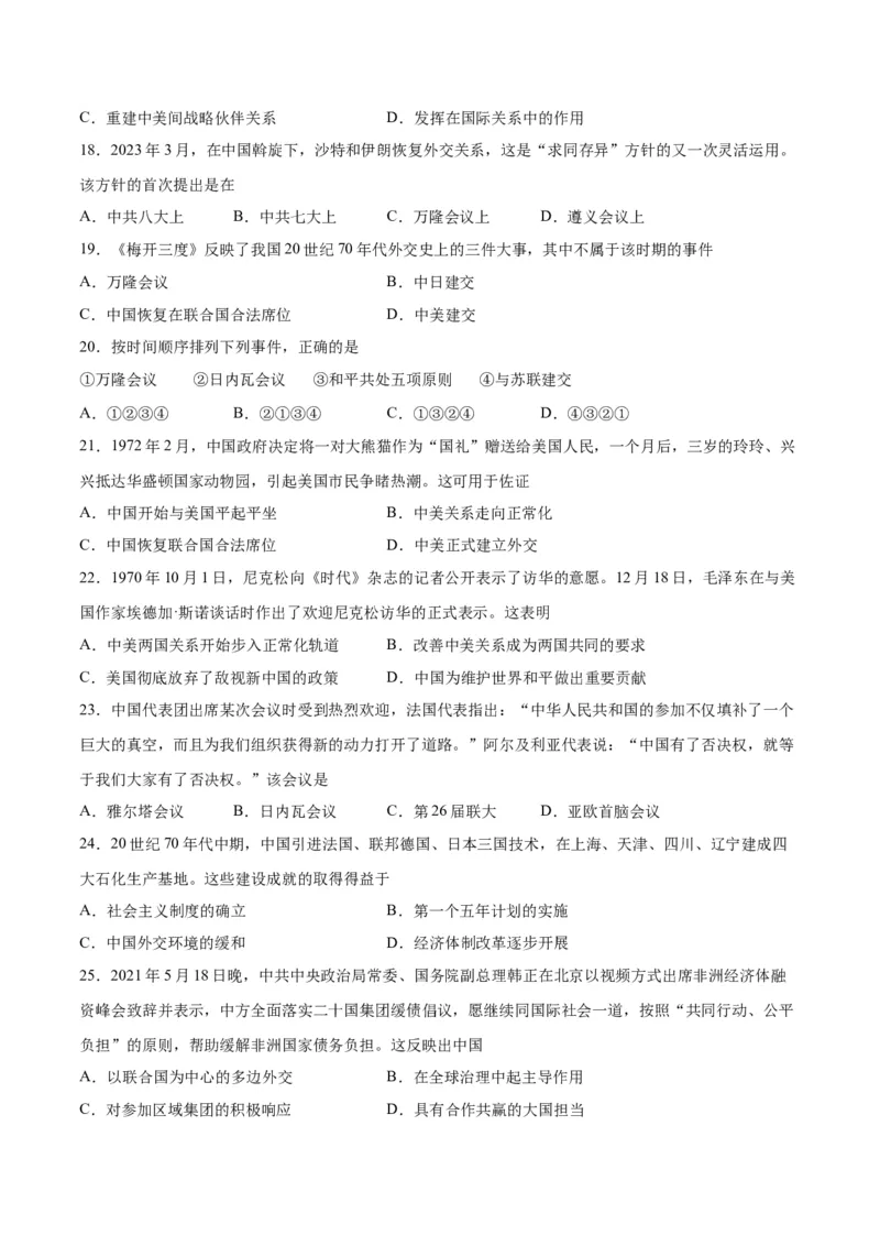 第五单元国防建设与外交成就（原卷版）_新八下历史_00、更新资料3月23日_新版_第三套_第二套_2026春季新版-持续更新中_10.试题_单元测试_单元测试1