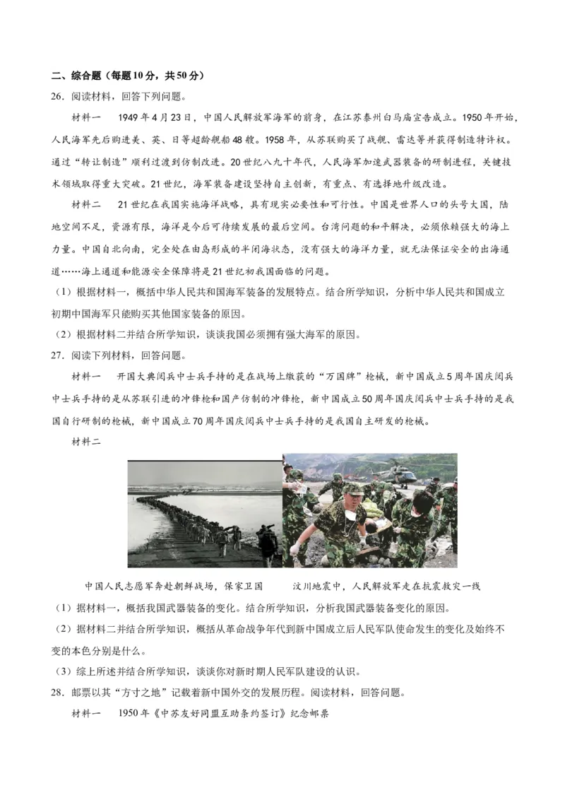 第五单元国防建设与外交成就（原卷版）_新八下历史_00、更新资料3月23日_新版_第三套_第二套_2026春季新版-持续更新中_10.试题_单元测试_单元测试1