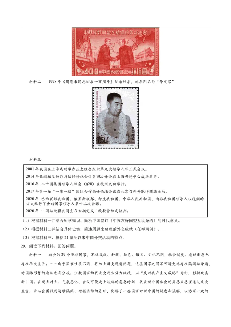 第五单元国防建设与外交成就（原卷版）_新八下历史_00、更新资料3月23日_新版_第三套_第二套_2026春季新版-持续更新中_10.试题_单元测试_单元测试1