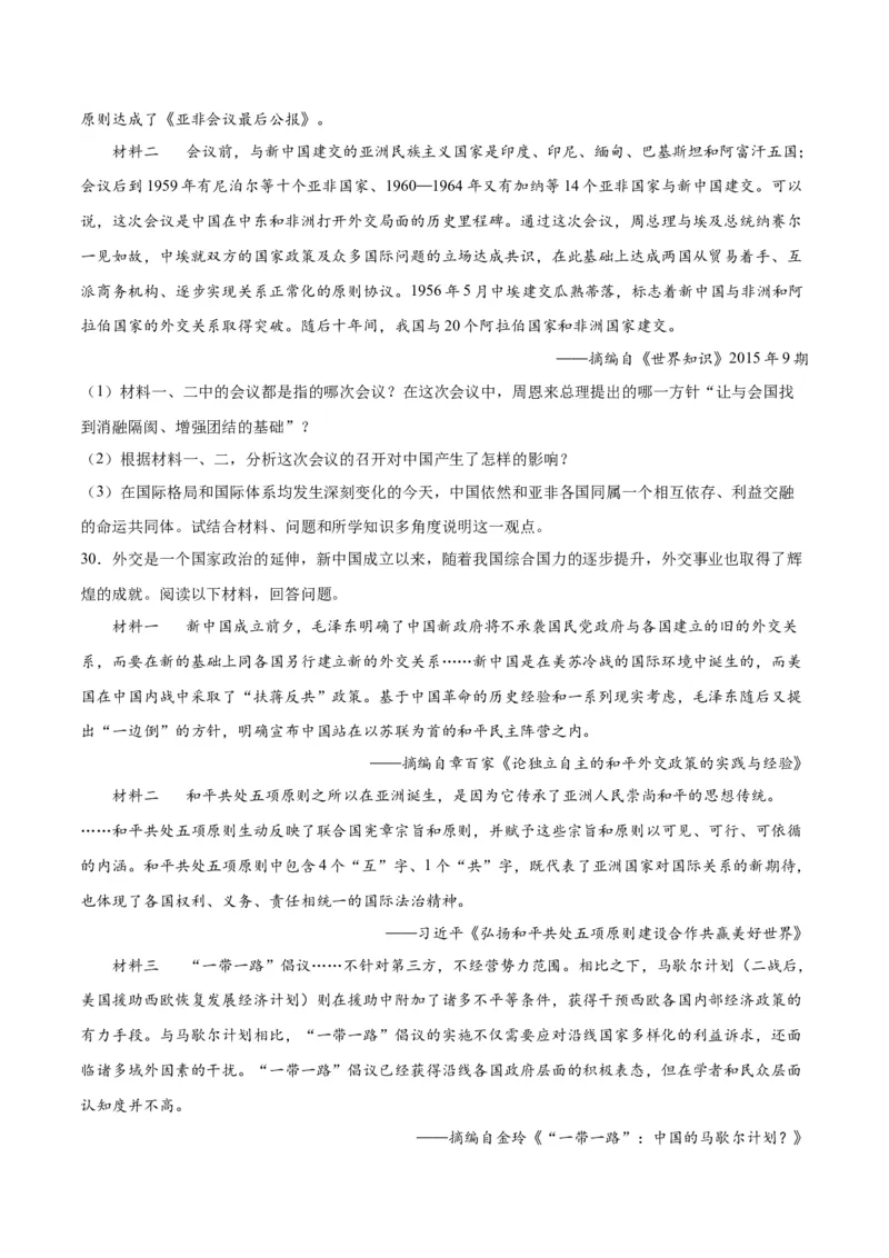 第五单元国防建设与外交成就（原卷版）_新八下历史_00、更新资料3月23日_新版_第三套_第二套_2026春季新版-持续更新中_10.试题_单元测试_单元测试1