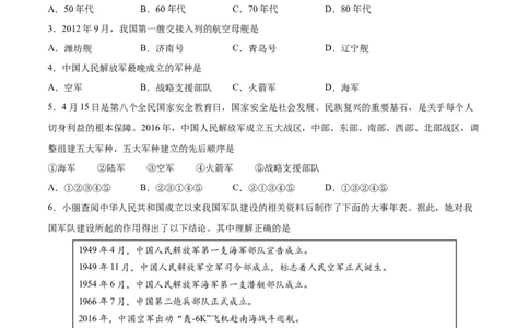 第五单元国防建设与外交成就（原卷版）_新八下历史_00、更新资料3月23日_新版_第三套_第二套_2026春季新版-持续更新中_10.试题_单元测试_单元测试1