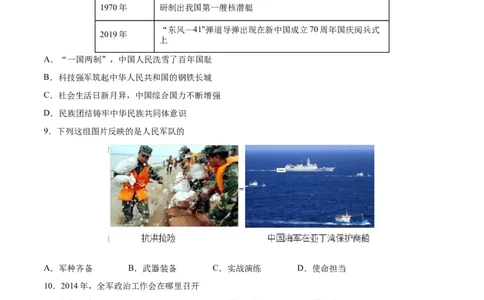 第五单元国防建设与外交成就（原卷版）_新八下历史_00、更新资料3月23日_新版_第三套_第二套_2026春季新版-持续更新中_10.试题_单元测试_单元测试1