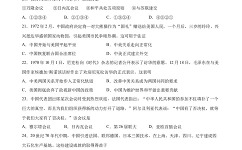 第五单元国防建设与外交成就（原卷版）_新八下历史_00、更新资料3月23日_新版_第三套_第二套_2026春季新版-持续更新中_10.试题_单元测试_单元测试1