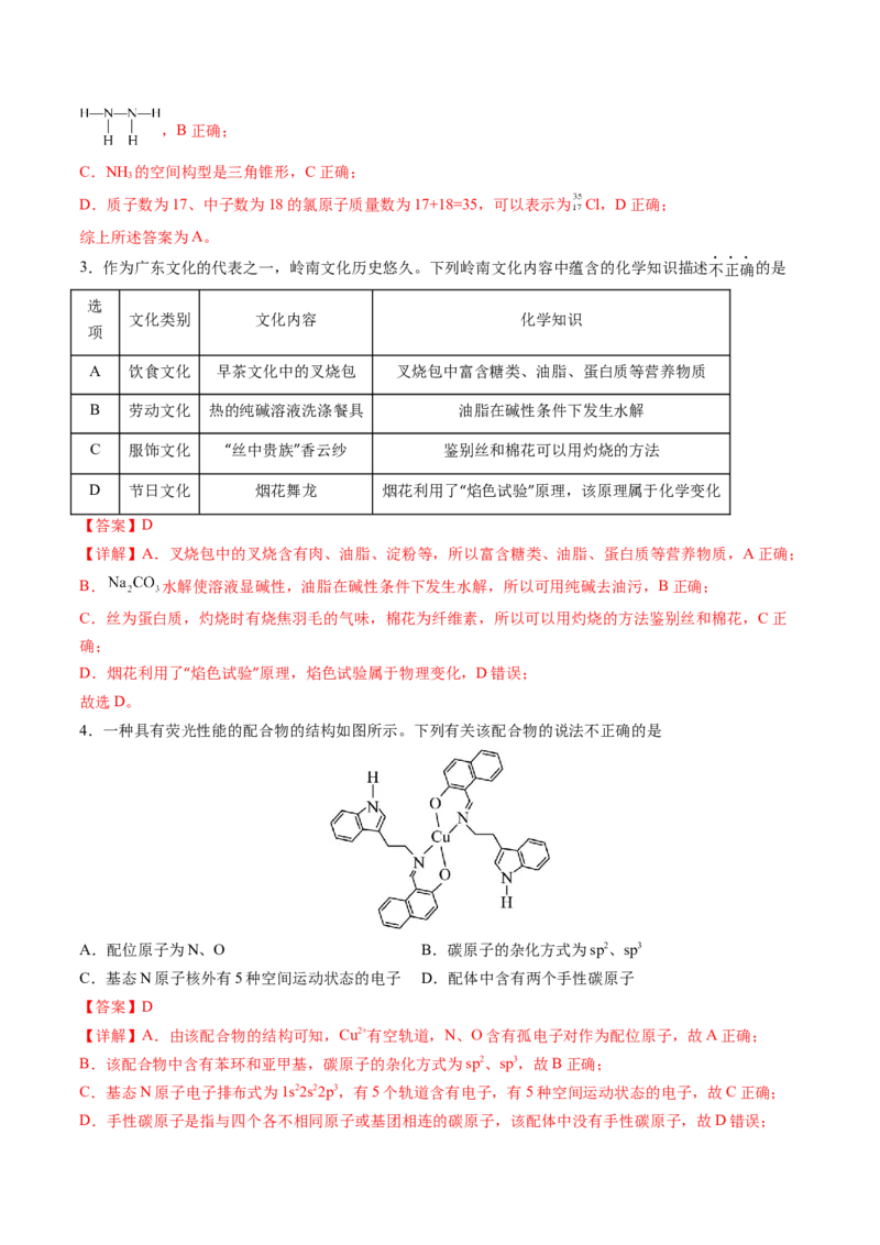 黄金卷07-赢在高考&middot;黄金8卷备战2024年高考化学模拟卷（广东专用）（解析版）_05高考化学_2024年新高考资料_4.2024高考模拟预测试卷