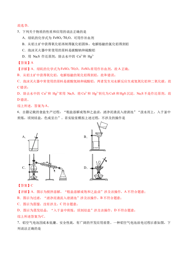 黄金卷07-赢在高考&middot;黄金8卷备战2024年高考化学模拟卷（广东专用）（解析版）_05高考化学_2024年新高考资料_4.2024高考模拟预测试卷