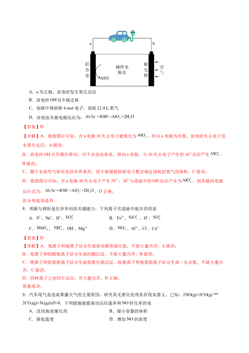 黄金卷07-赢在高考&middot;黄金8卷备战2024年高考化学模拟卷（广东专用）（解析版）_05高考化学_2024年新高考资料_4.2024高考模拟预测试卷