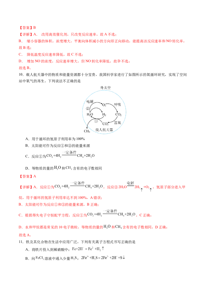 黄金卷07-赢在高考&middot;黄金8卷备战2024年高考化学模拟卷（广东专用）（解析版）_05高考化学_2024年新高考资料_4.2024高考模拟预测试卷