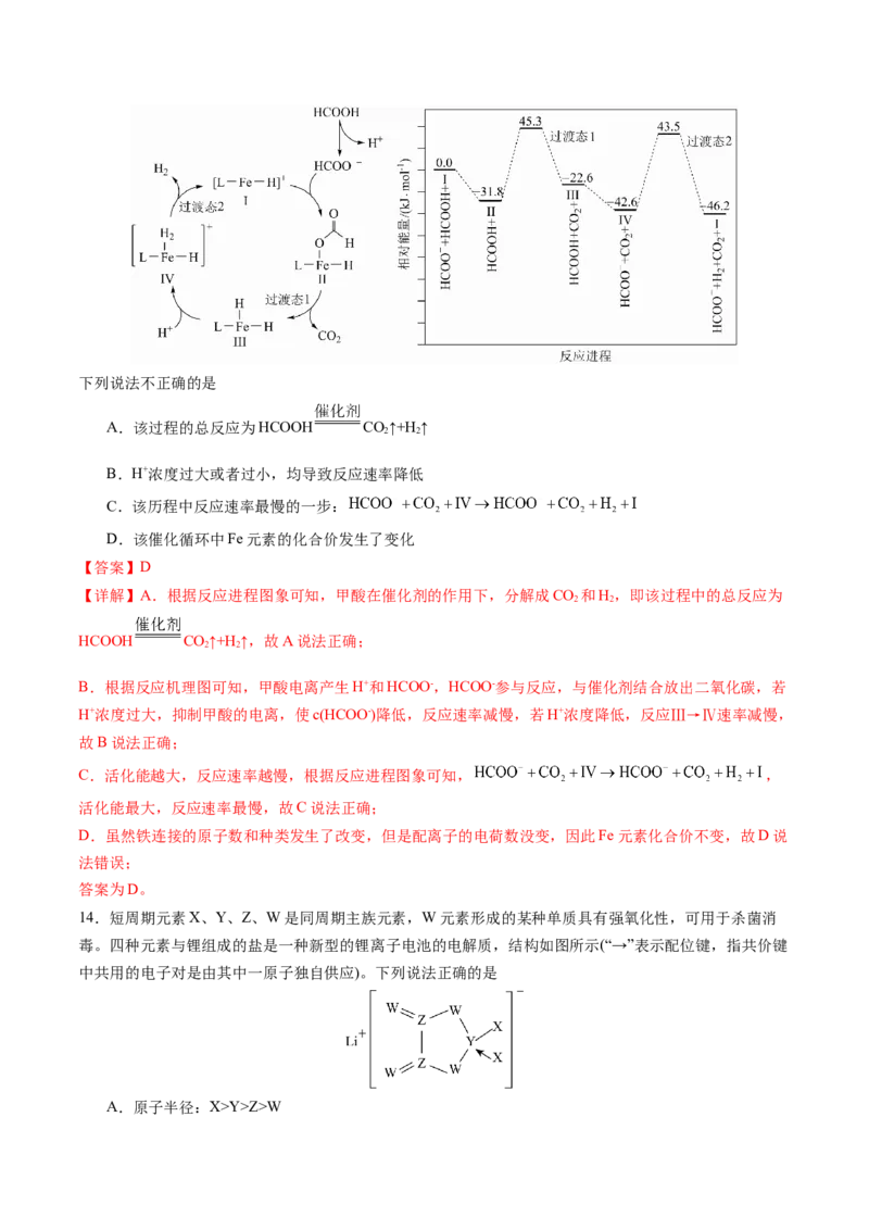 黄金卷07-赢在高考&middot;黄金8卷备战2024年高考化学模拟卷（广东专用）（解析版）_05高考化学_2024年新高考资料_4.2024高考模拟预测试卷