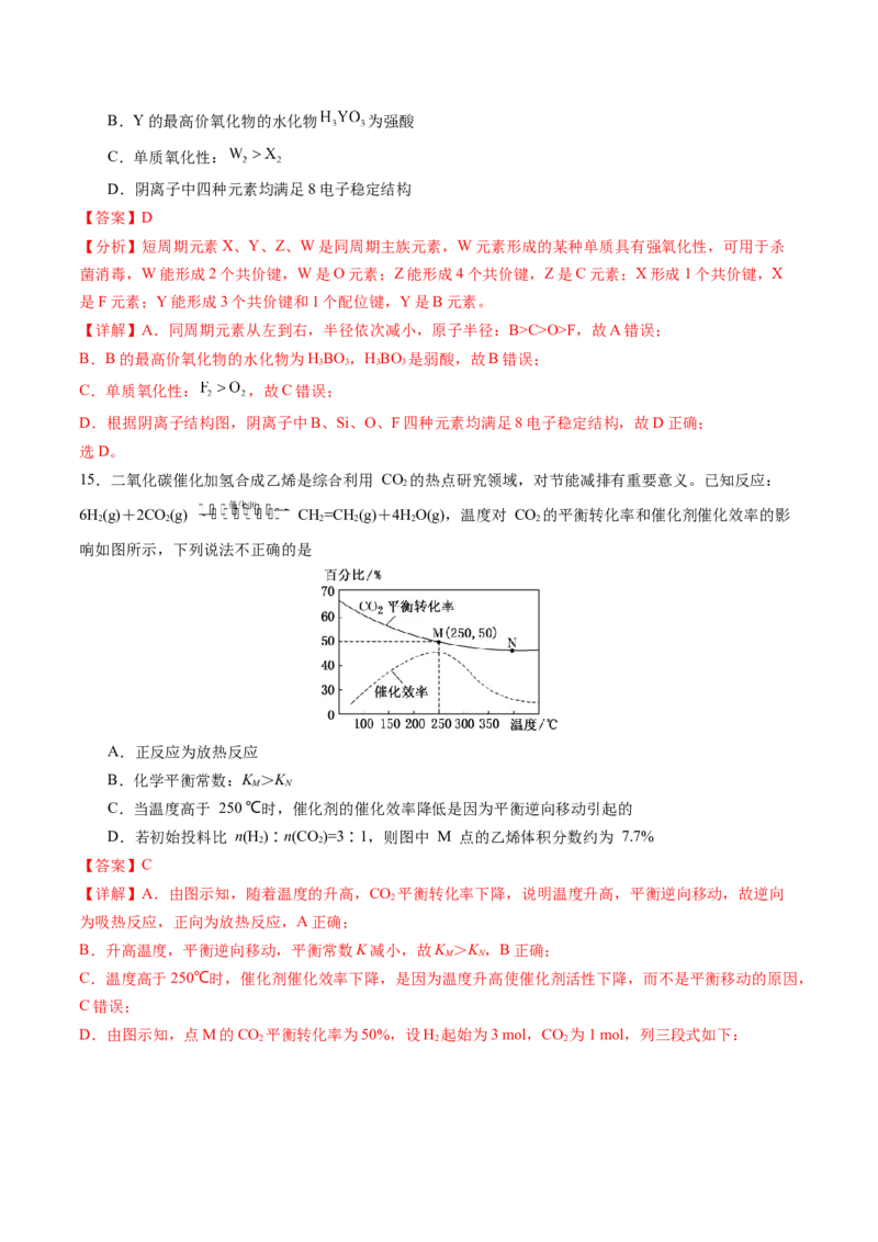 黄金卷07-赢在高考&middot;黄金8卷备战2024年高考化学模拟卷（广东专用）（解析版）_05高考化学_2024年新高考资料_4.2024高考模拟预测试卷