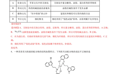 黄金卷07-赢在高考&middot;黄金8卷备战2024年高考化学模拟卷（广东专用）（解析版）_05高考化学_2024年新高考资料_4.2024高考模拟预测试卷