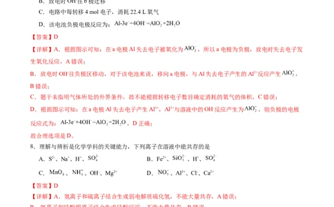 黄金卷07-赢在高考&middot;黄金8卷备战2024年高考化学模拟卷（广东专用）（解析版）_05高考化学_2024年新高考资料_4.2024高考模拟预测试卷